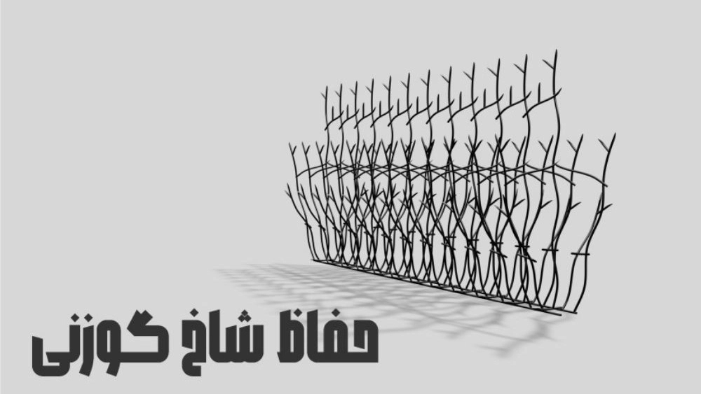 مزایای حفاظ شاخ گوزنی
